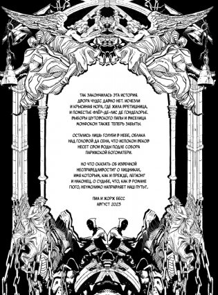 «Собор Парижской Богоматери» Виктора Гюго. Графический роман фото книги 2