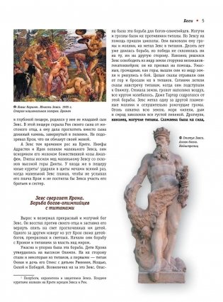 Мифы Древней Греции фото книги 6