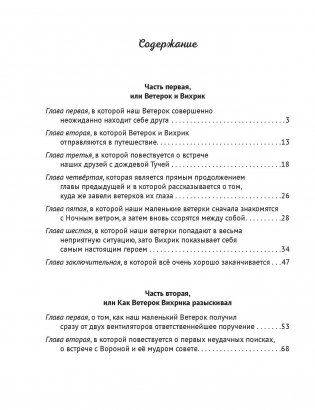 Ветерок и госпожа Зима фото книги 9