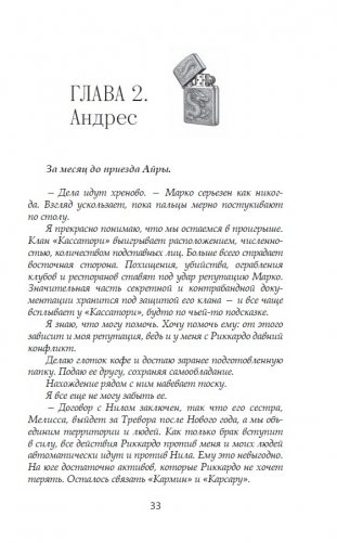 Карминная метка фото книги 3