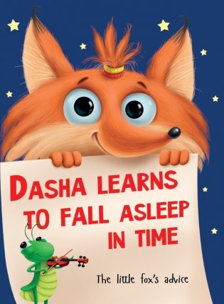 Dasha learns to fall asleep фото книги