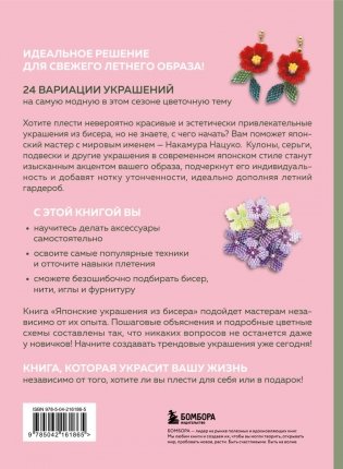 Комплект из 2-х книг: японские украшения из бисера фото книги 4