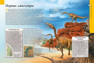 Динозавры. Большая детская энциклопедия фото книги 3