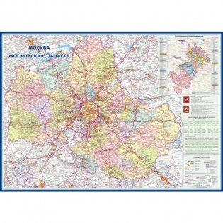 Настенная административная карта Москвы и Московской области, 1:280000 фото книги