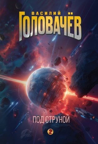 Под струной фото книги