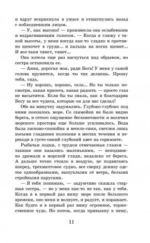 Гранатовый браслет. Поединок. Олеся фото книги 11