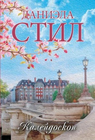 Калейдоскоп фото книги