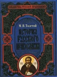 История русского православия фото книги
