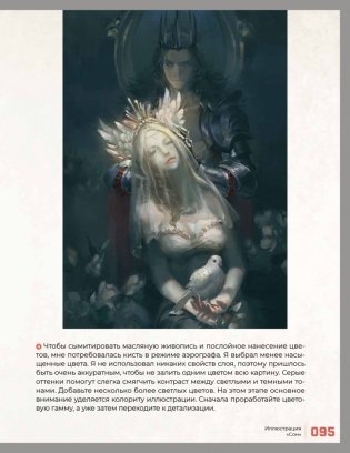 Дизайн фэнтези-персонажей: техники иллюстрации. Туториалы от азиатских художников фото книги 6
