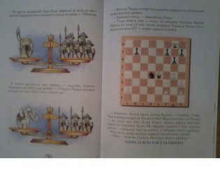 Тигренок в шахматном королевстве. Учебник фото книги 4