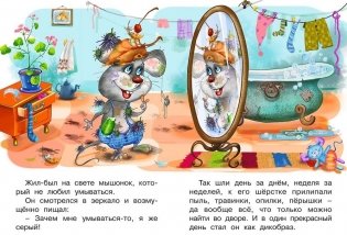 Миша и его друзья фото книги 5