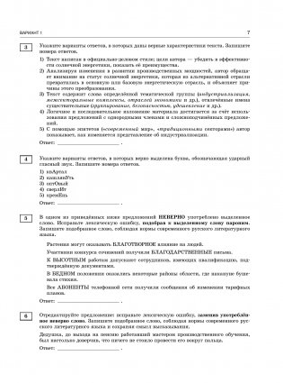 ЕГЭ-2025. Русский язык. 30 тренировочных вариантов экзаменационных работ для подготовки к единому государственному экзамену фото книги 8