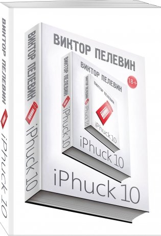iPhuck 10 фото книги 2