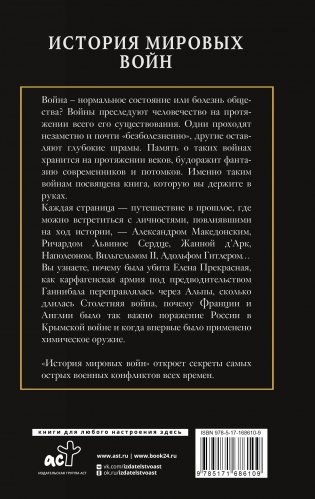 История мировых войн фото книги 15