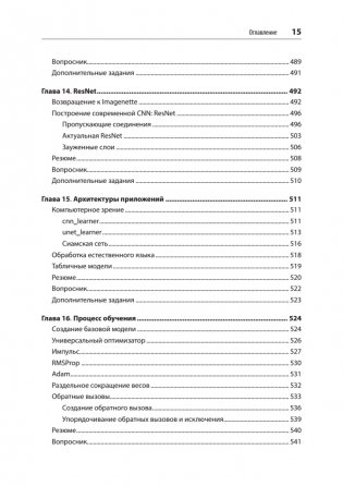 Глубокое обучение с fastai и PyTorch: минимум формул, минимум кода, максимум эффективности фото книги 10