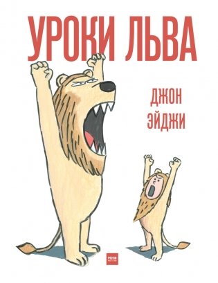 Уроки льва фото книги
