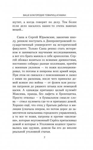 Ваше благородие товарищ атаман фото книги 2