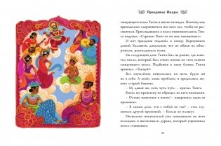 Индийские мифы для детей фото книги 5