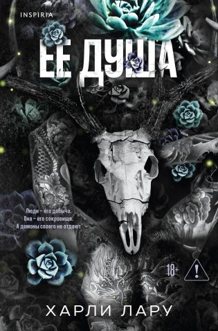 Ее душа фото книги
