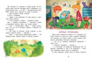 Мама, у меня проблема! фото книги 2