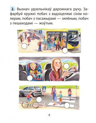 Асновы бяспекі жыццядзейнасці. 2 клас. Рабочы сшытак фото книги 3