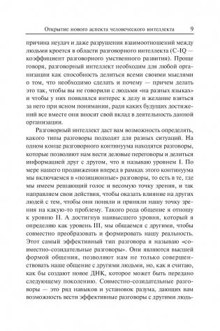 Идеальные переговоры фото книги 9