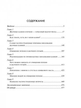 Удивительное очищение печени и желчного пузыря фото книги 2