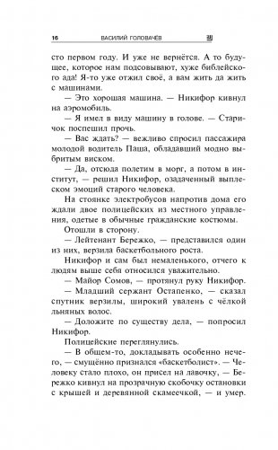 Время убивает фото книги 17