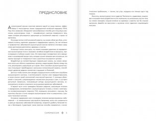 Самомассаж. Подробное руководство по традиционным восточным практикам фото книги 3