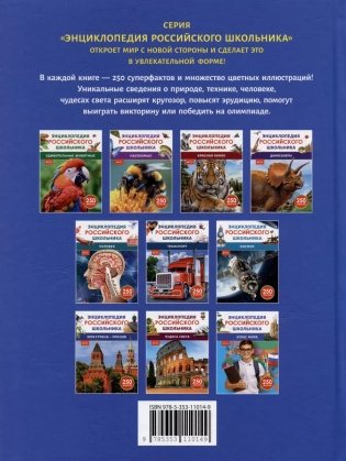 Атлас мира. 250 фактов. Энциклопедия российского школьника фото книги 2