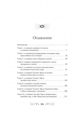 Сыновья Ананси фото книги 2