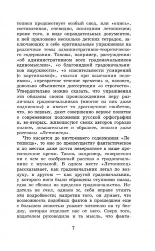 История одного города. Сказки фото книги 7