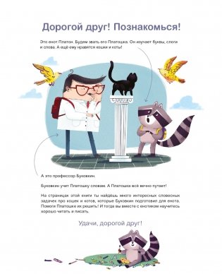 Учусь читать с кошками. Тетрадь с развивающими заданиями фото книги 4