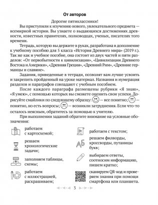 Тетрадь по истории Древнего мира. 5 класс. В двух частях. Часть 1 фото книги 2