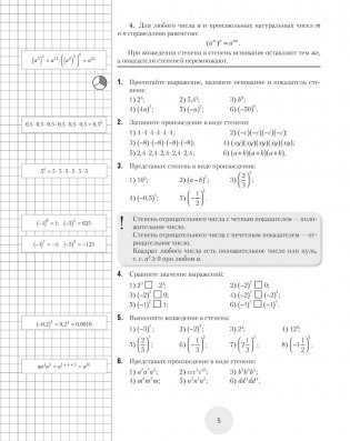 Математика 7 класс. К десятке шаг за шагом фото книги 4