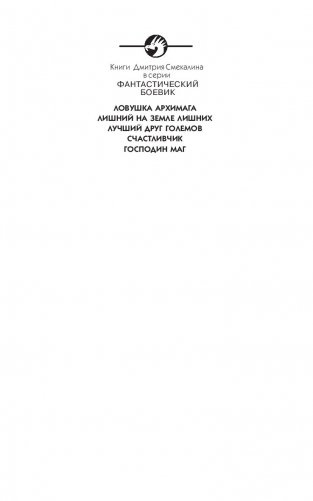 Господин маг фото книги 2