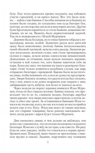 Тридевятое царство. В когтях белого орла фото книги 8