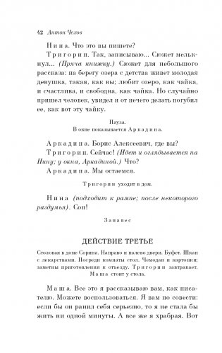 Вишневый сад. Пьесы фото книги 43