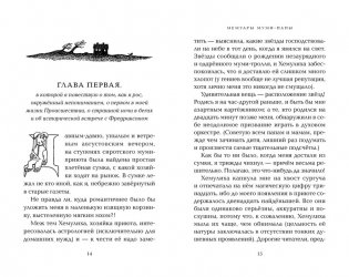 Мемуары Муми-папы фото книги 2