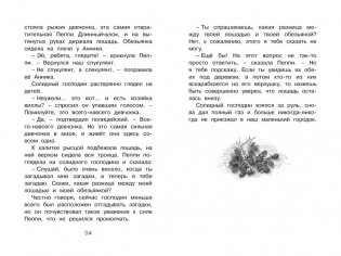 Пеппи Длинныйчулок в стране Веселии фото книги 3