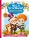 Что я чувствую? Или как подружиться со своими эмоциями фото книги маленькое 2