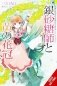 Sugar Apple Fairy Tale, Vol. 7 (Light Novel): The Silver Sugar Master and the Yellow Garland Volume 7 фото книги маленькое 2