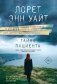 Тайна пациента фото книги маленькое 2