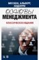 Основы менеджмента. Классическое издание фото книги маленькое 2