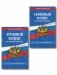 Комплект из 2-х книг:Трудовой кодекс РФ по сост. на 01.10.26 / ТК РФ + Семейный кодекс РФ по сост. на 01.10.26 / СК РФ (ИК) фото книги маленькое 2
