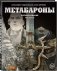 Метабароны. Том первый фото книги маленькое 2