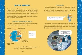 Космонавт. Руководство для начинающих фото книги 2