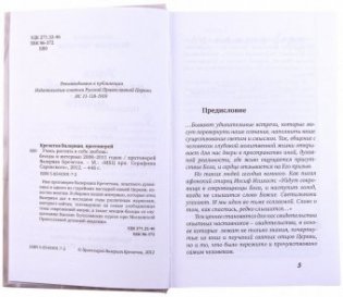 Учись растить в себе любовь. Беседы и интервью 2008-2011 годов фото книги 3