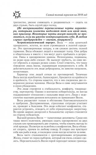 Весы. Самый полный гороскоп на 2018 год. 24 сентября - 23 октября фото книги 7