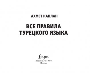 Все правила турецкого языка фото книги 2